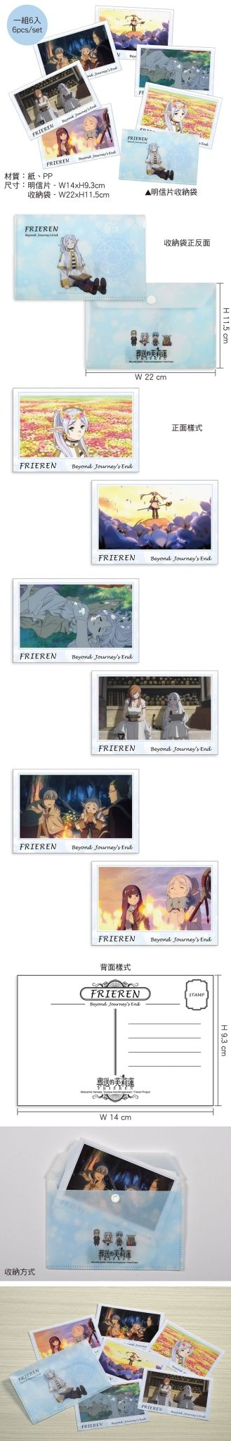 葬送的芙莉蓮 精緻明信片組(6入) A款 - Microworks ACG